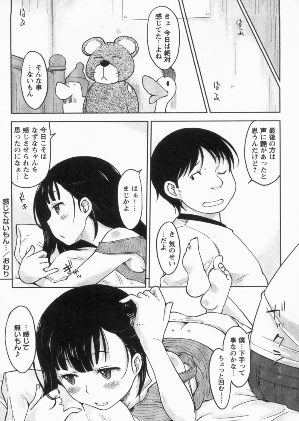 感じてないもん… Page.28