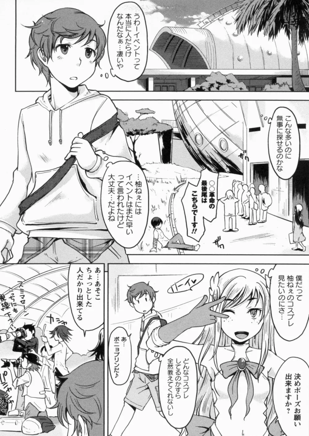 感じてないもん… Page.29