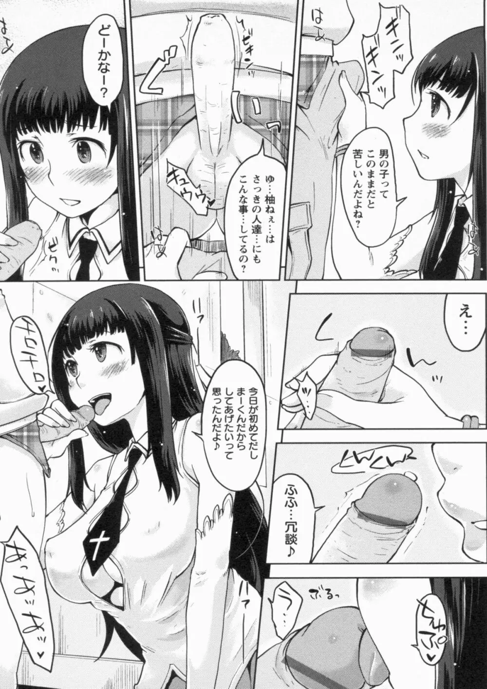 感じてないもん… Page.35