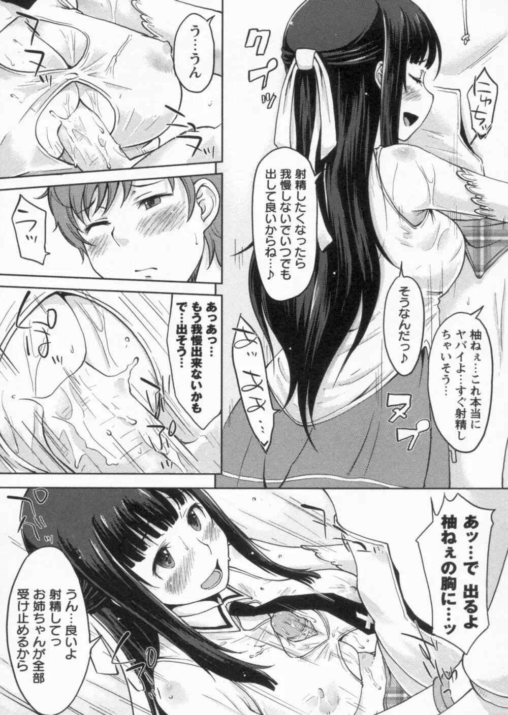 感じてないもん… Page.38