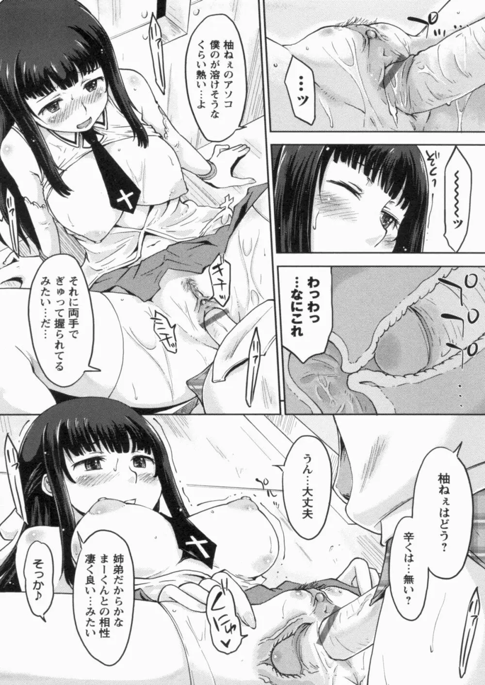 感じてないもん… Page.43