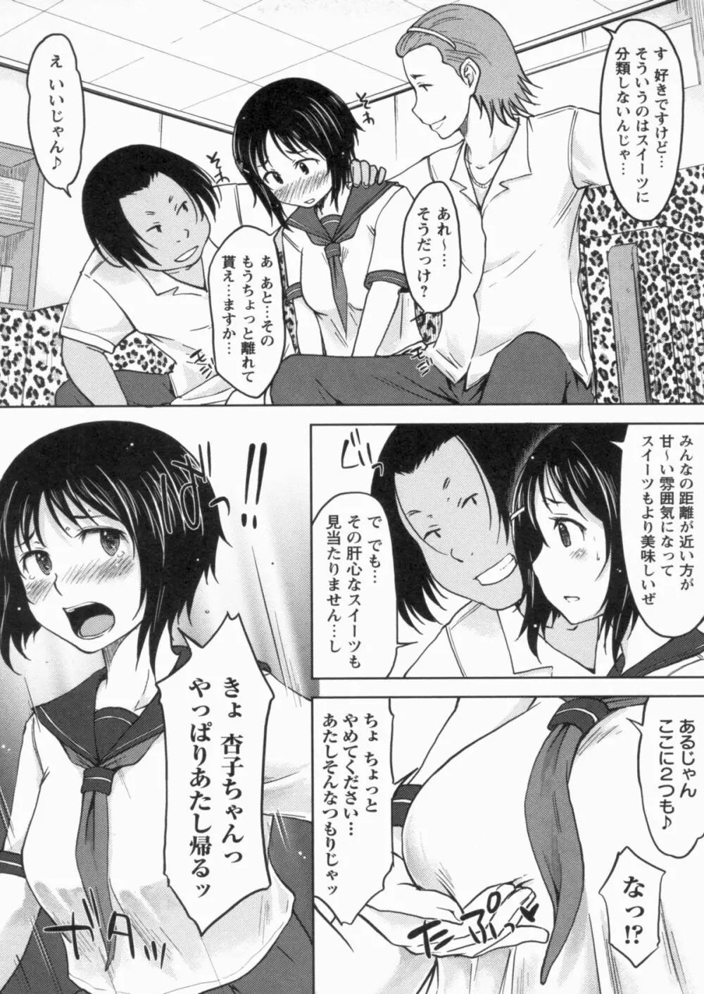 感じてないもん… Page.49