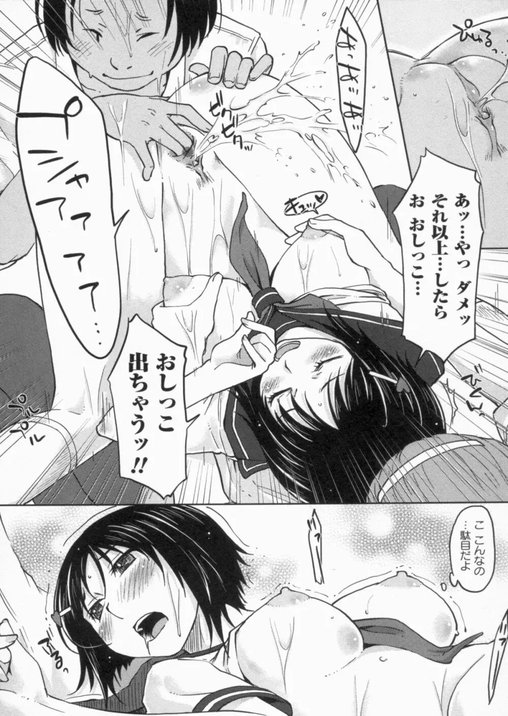 感じてないもん… Page.56