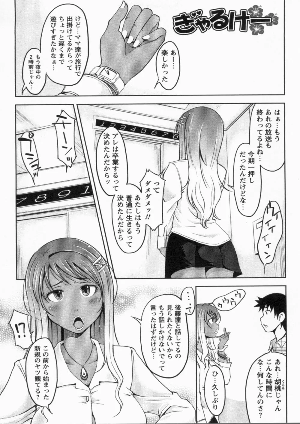 感じてないもん… Page.67