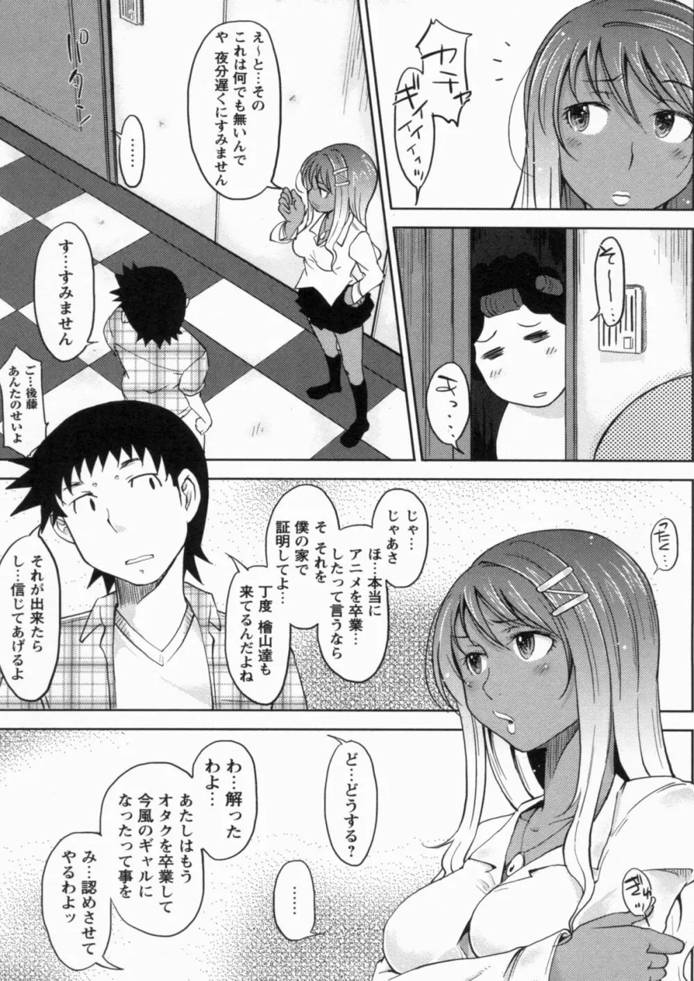 感じてないもん… Page.69