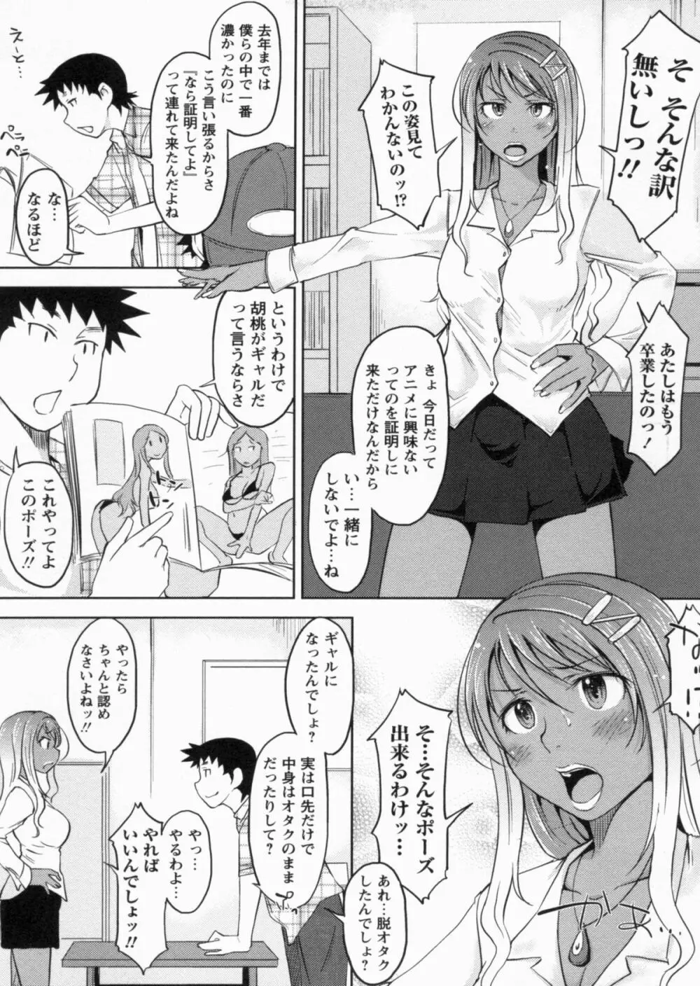 感じてないもん… Page.71