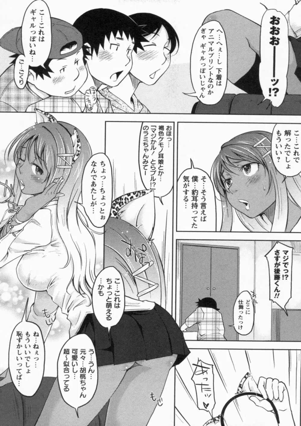 感じてないもん… Page.73