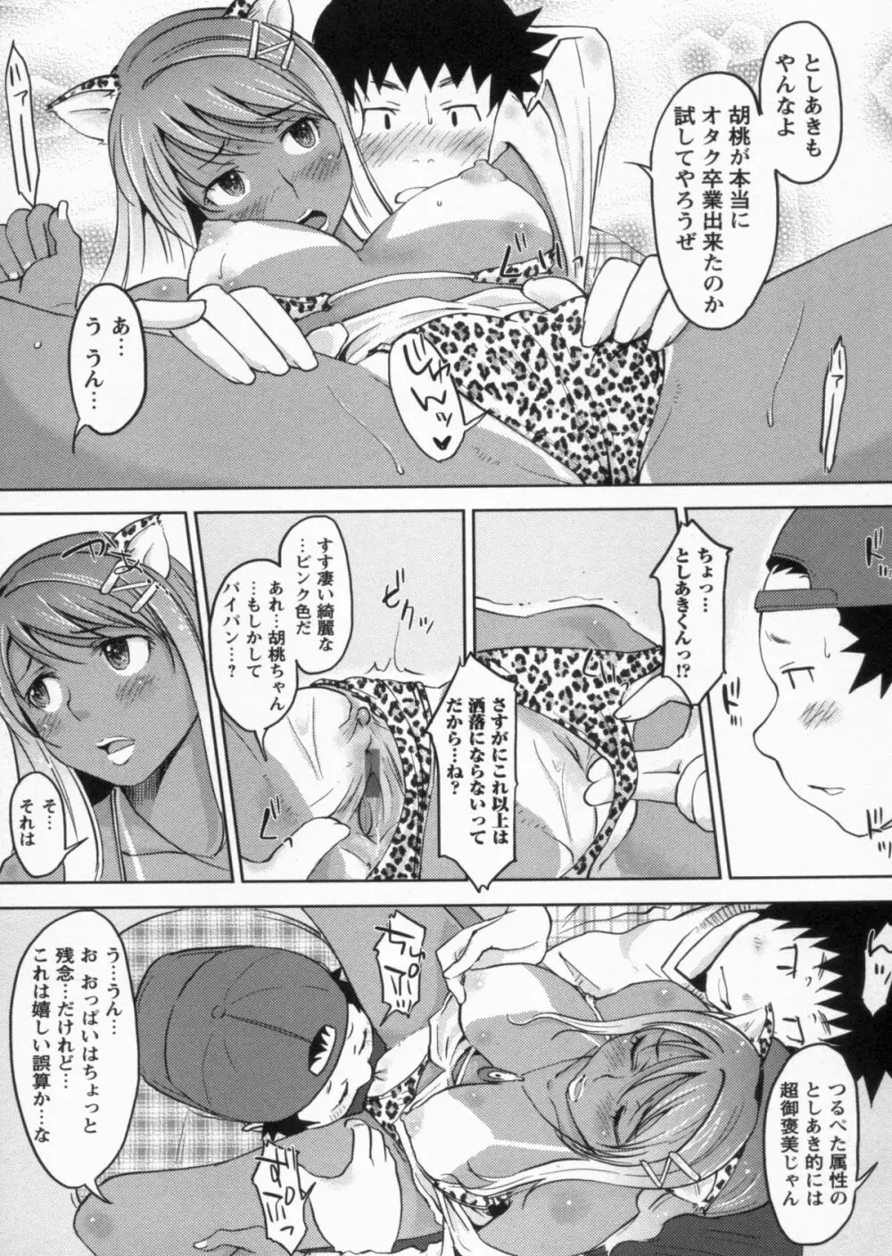 感じてないもん… Page.76