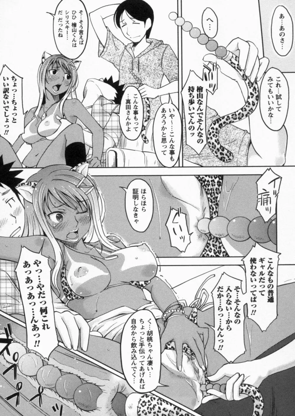 感じてないもん… Page.78