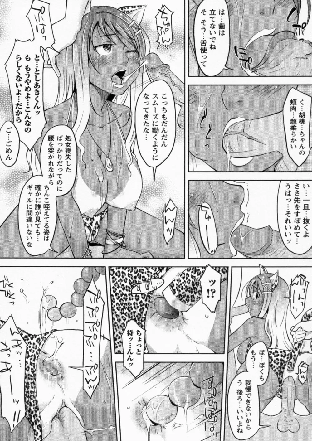 感じてないもん… Page.82