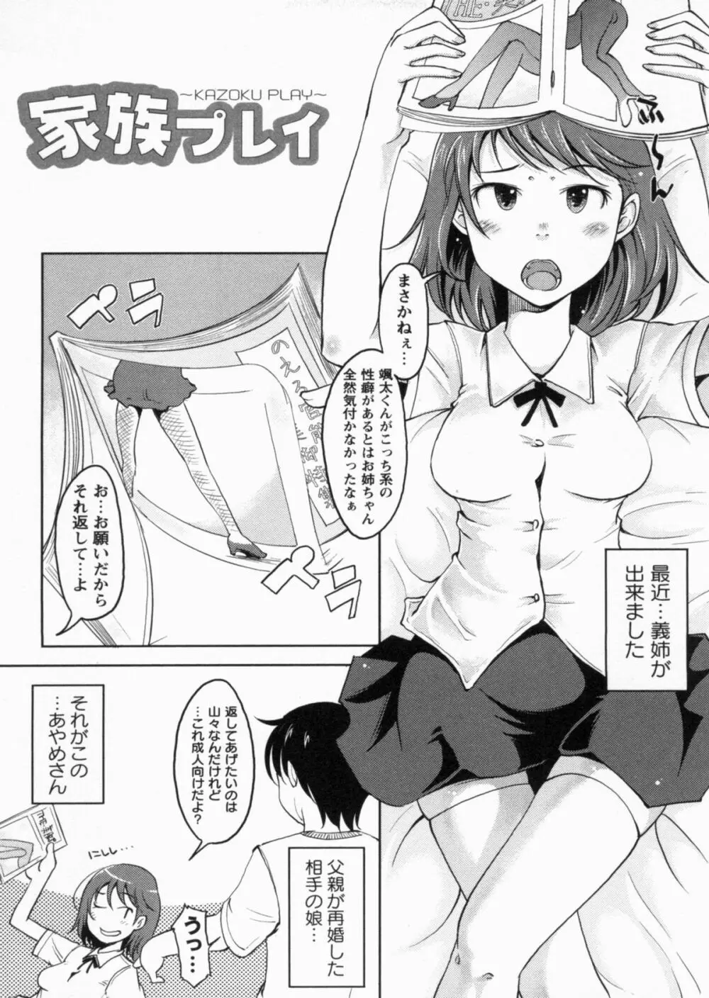 感じてないもん… Page.87