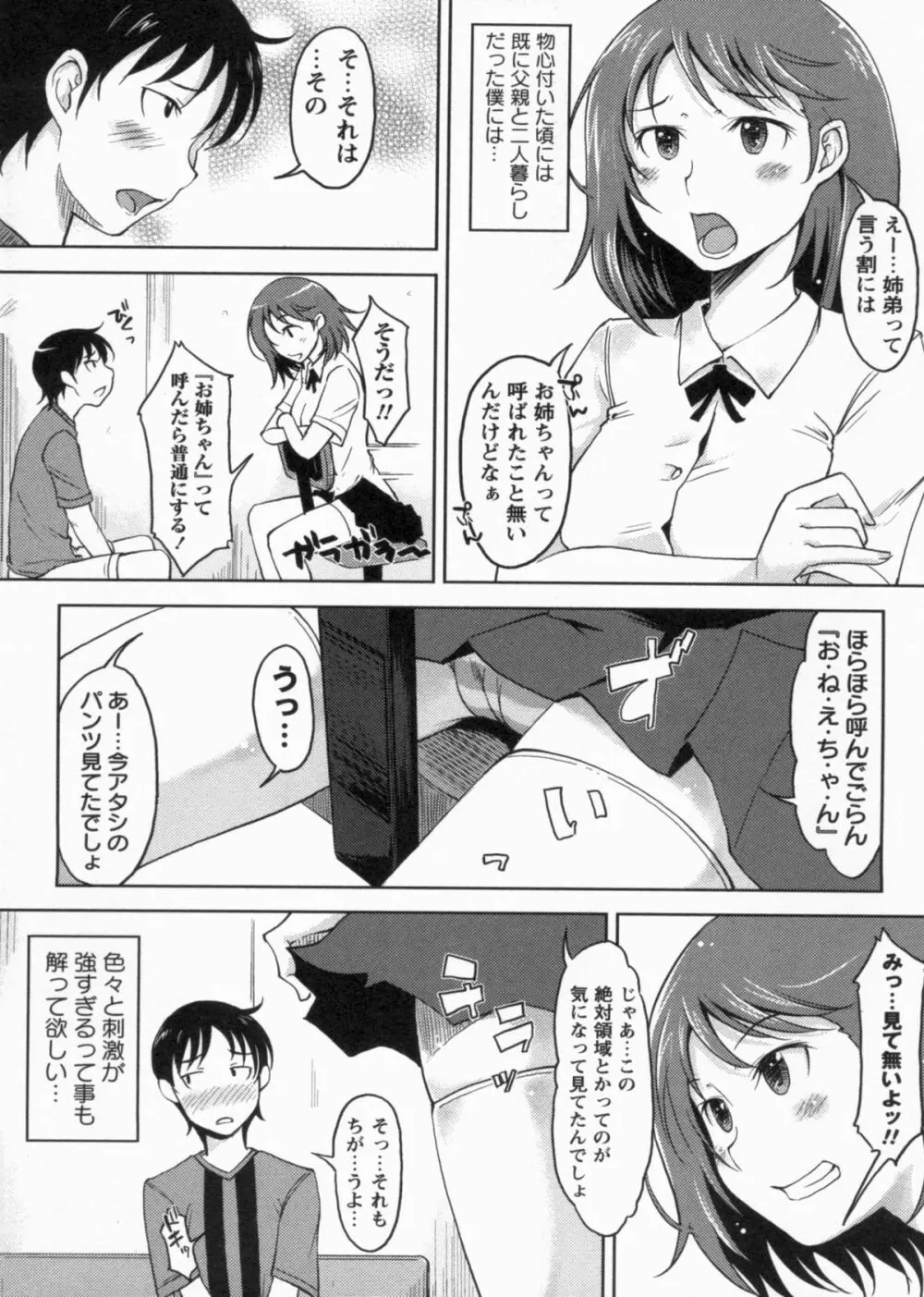 感じてないもん… Page.89