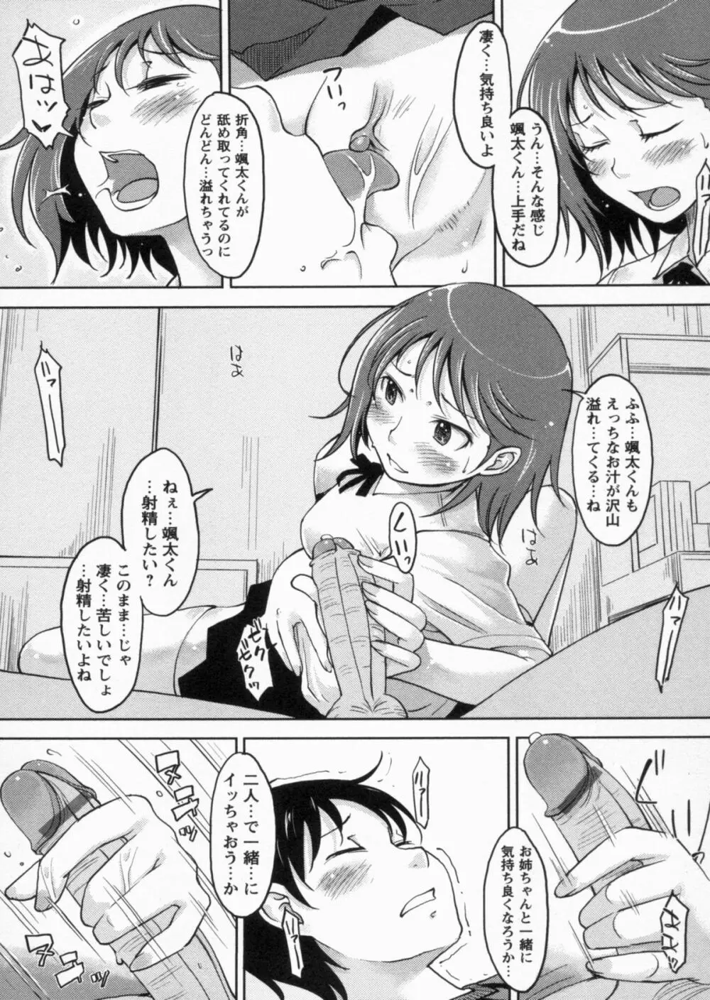 感じてないもん… Page.94