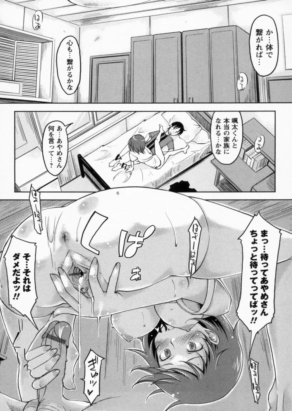 感じてないもん… Page.96