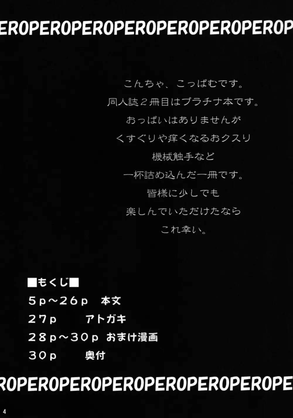 生意気ルナを機械触手でへにゃへにゃにする本 Page.3