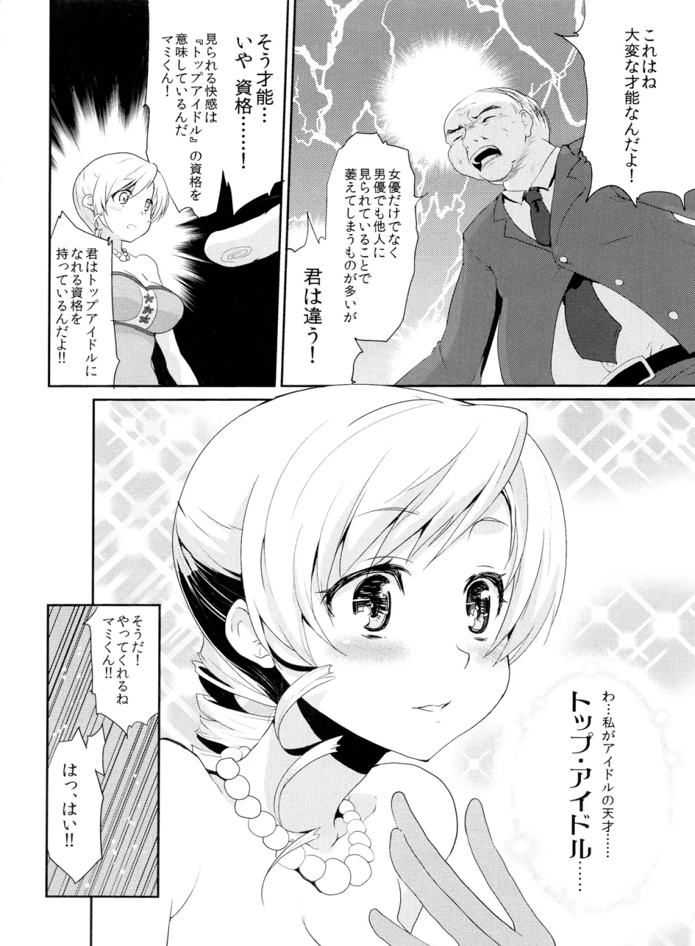 限界露出人気絶頂アイドル巴◯ミ Page.3