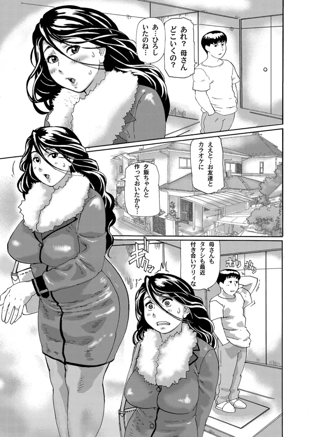 ボクの変態お母さん Page.1