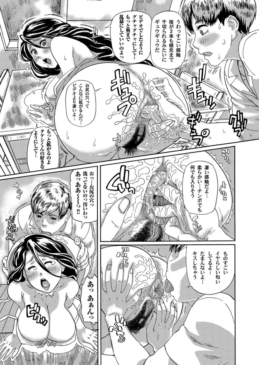 デカ尻穴る Page.8