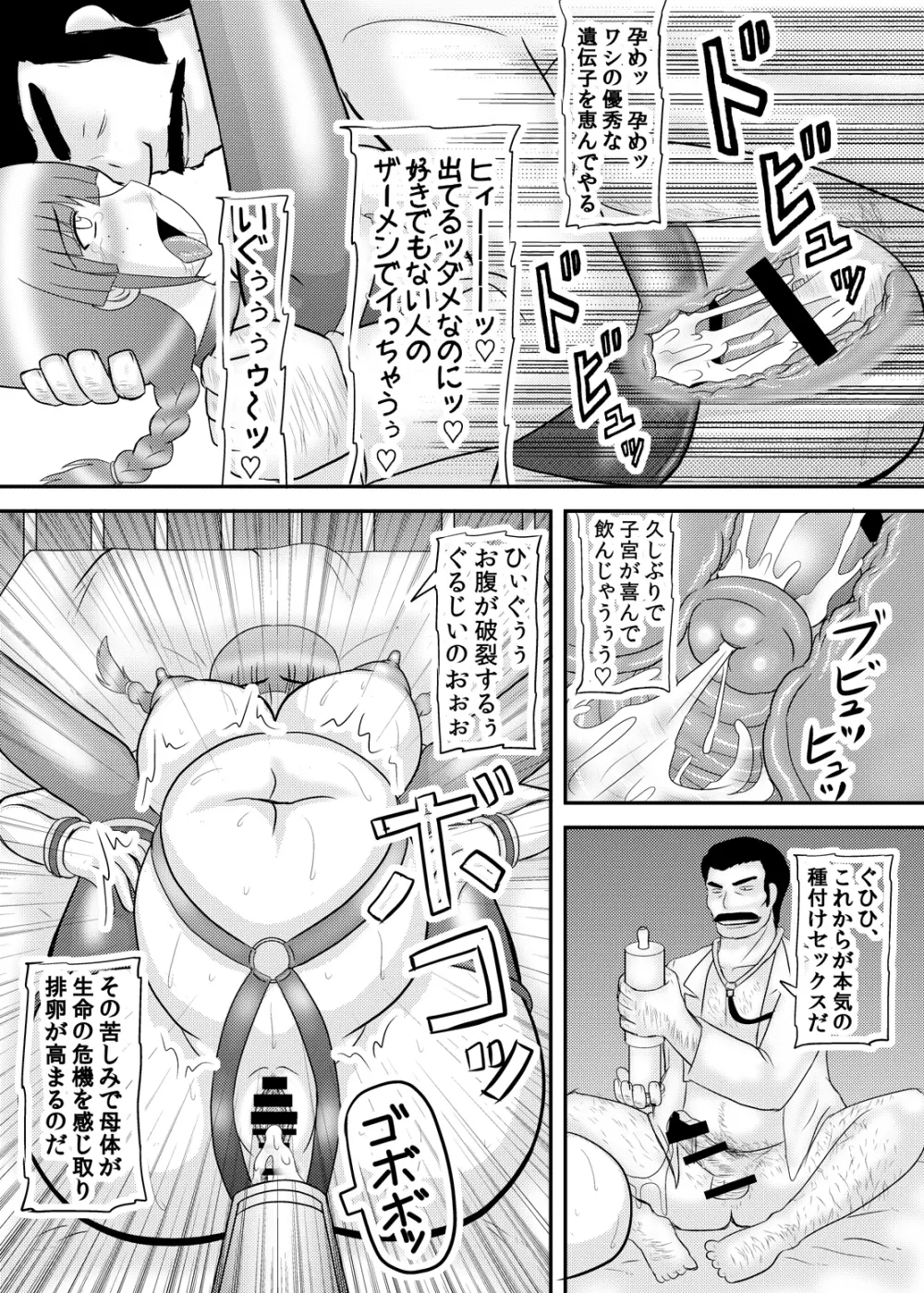 顔は地味だけど体は派手な女の子 Page.107