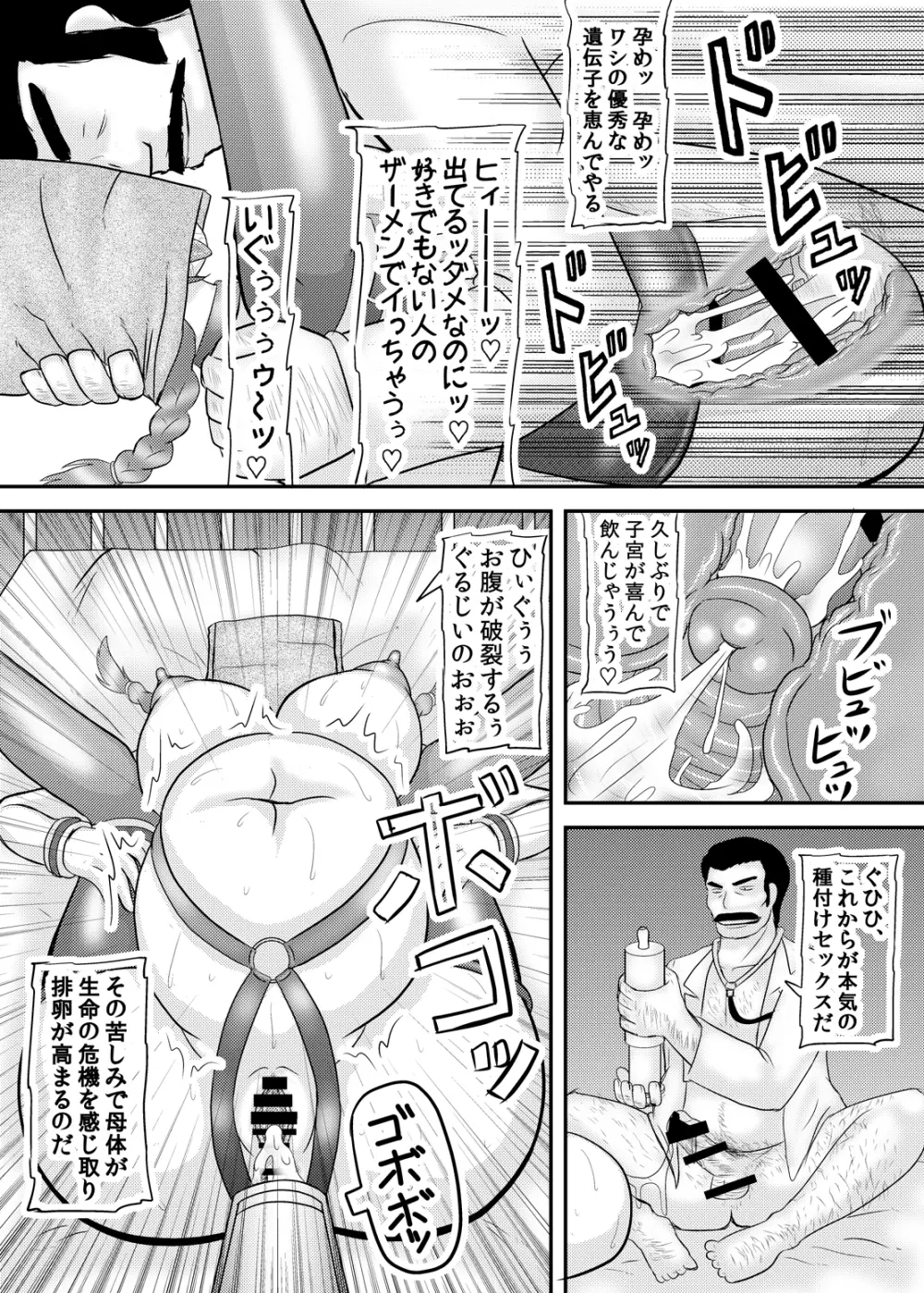 顔は地味だけど体は派手な女の子 Page.11