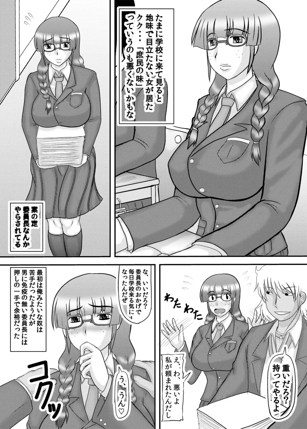 顔は地味だけど体は派手な女の子 Page.2