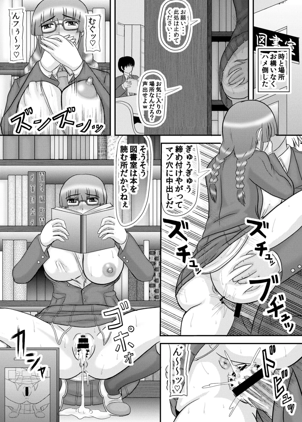 顔は地味だけど体は派手な女の子 Page.6