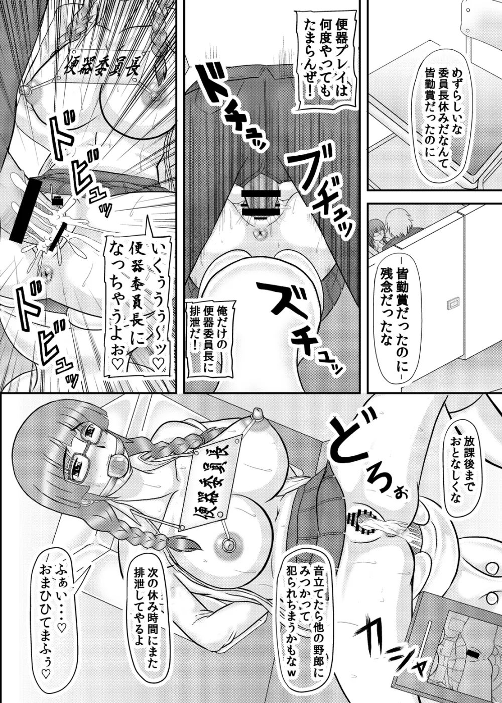 顔は地味だけど体は派手な女の子 Page.7