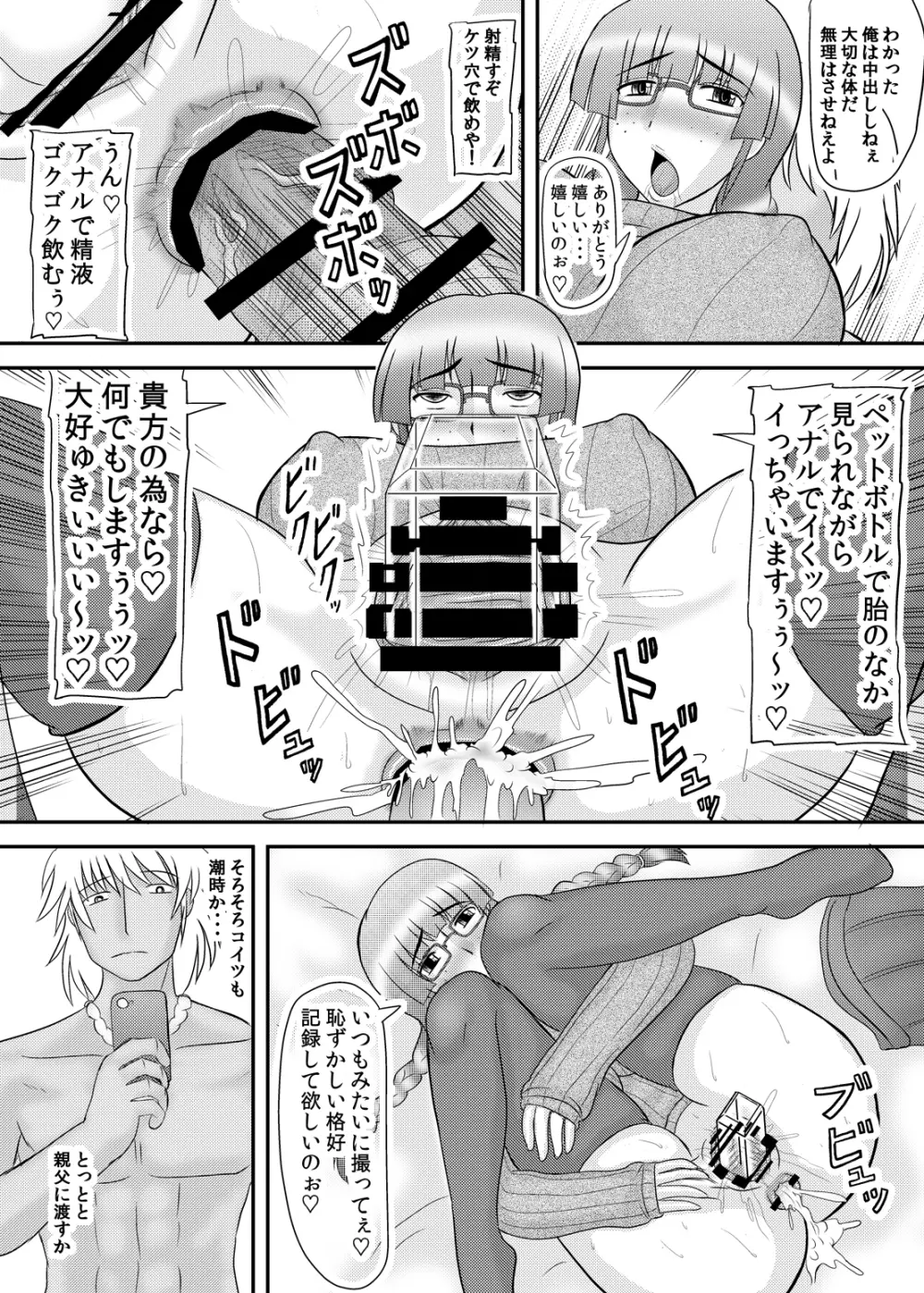 顔は地味だけど体は派手な女の子 Page.9