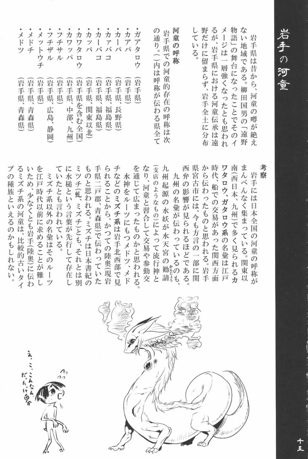 河童づくし Page.14