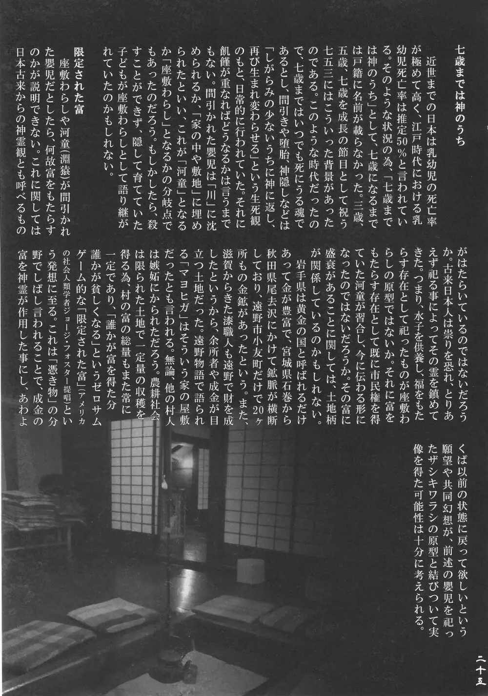 河童づくし Page.24