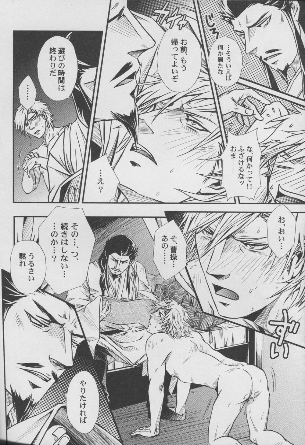 覇道のススメ Page.29