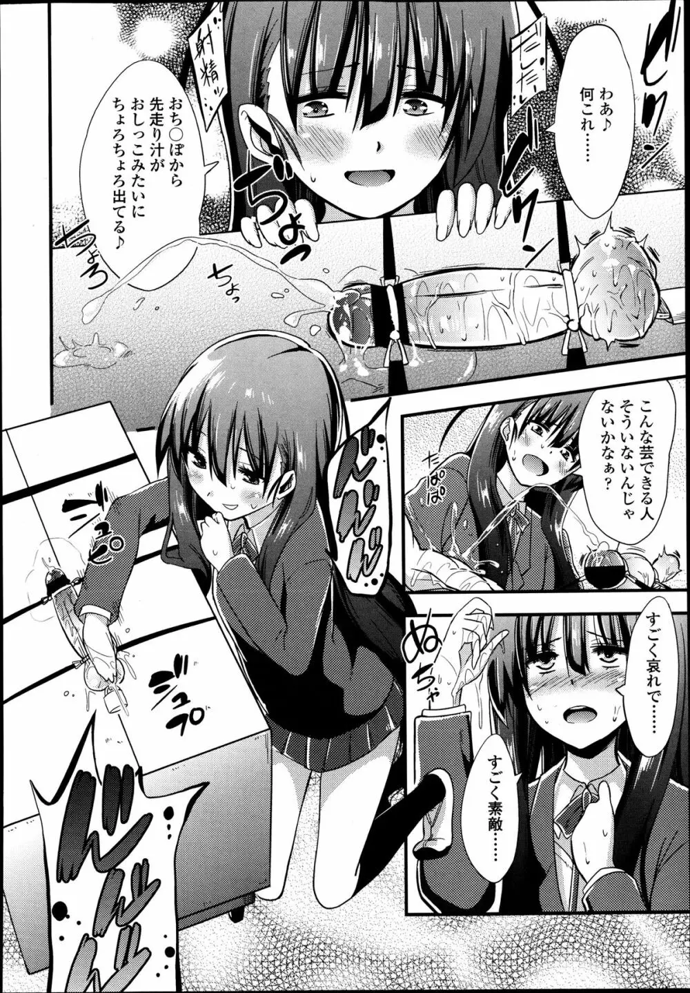 ガールズフォーム Vol.04 Page.101