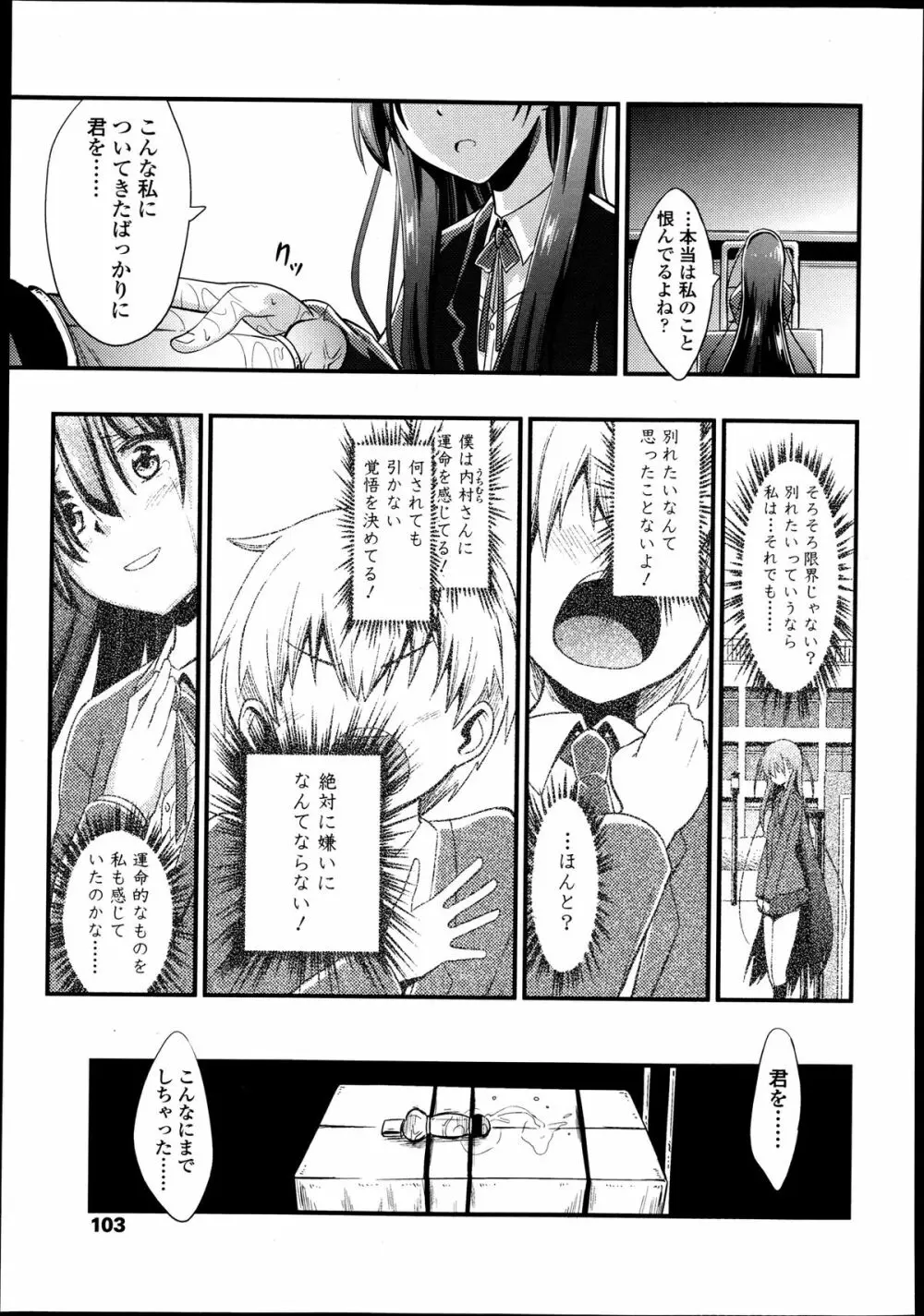 ガールズフォーム Vol.04 Page.102