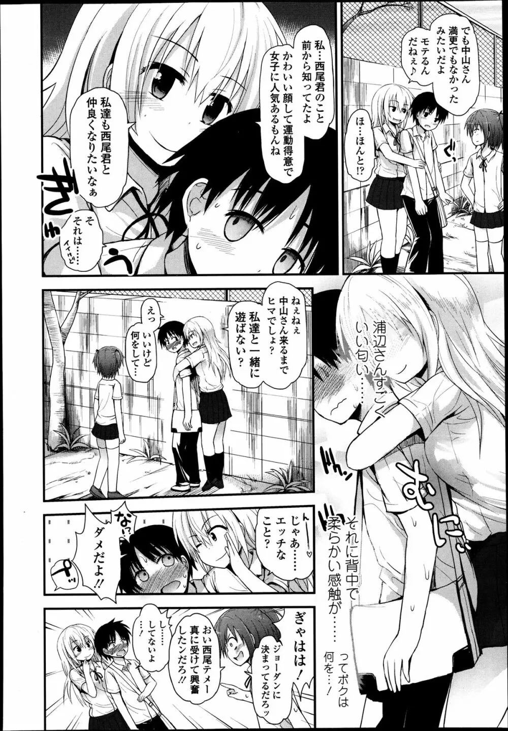 ガールズフォーム Vol.04 Page.111