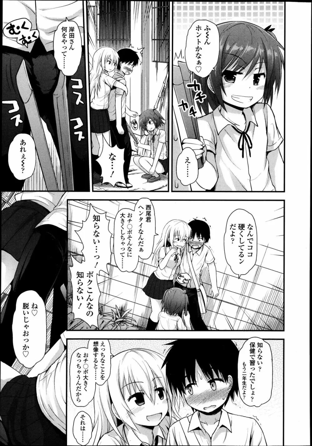 ガールズフォーム Vol.04 Page.112