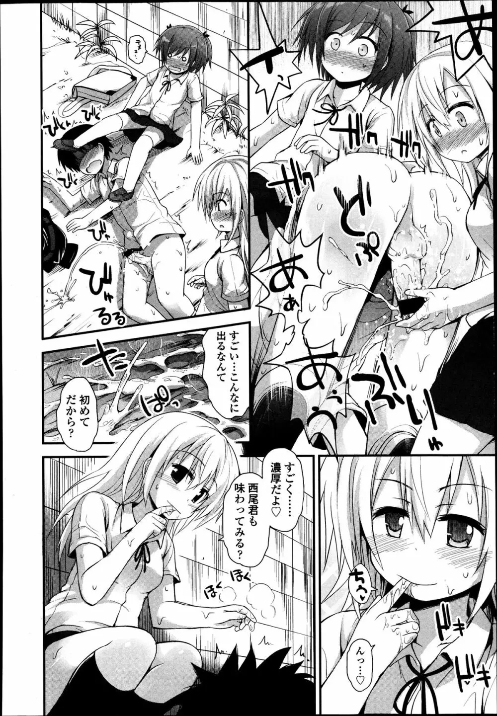 ガールズフォーム Vol.04 Page.117