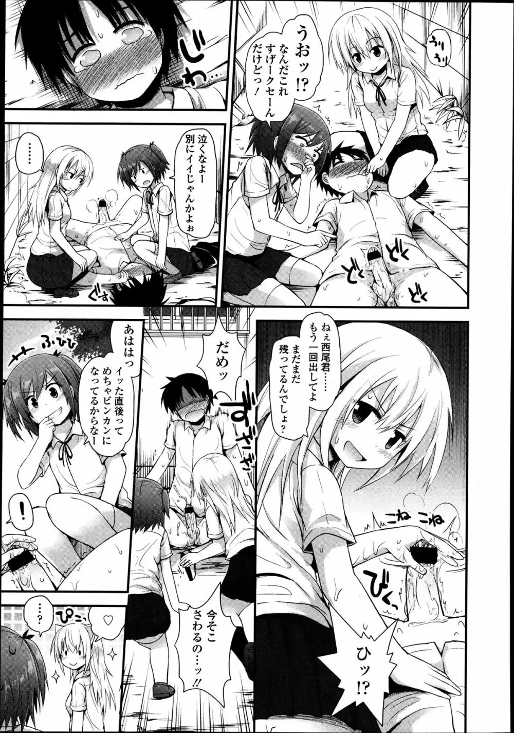 ガールズフォーム Vol.04 Page.118