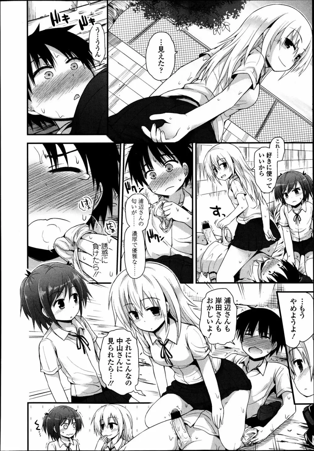 ガールズフォーム Vol.04 Page.121