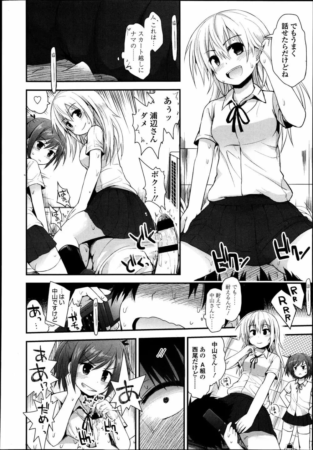 ガールズフォーム Vol.04 Page.123