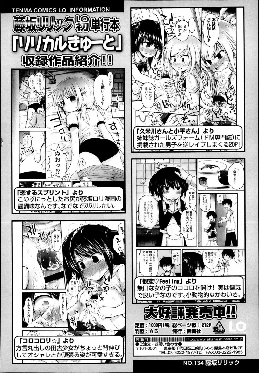 ガールズフォーム Vol.04 Page.129