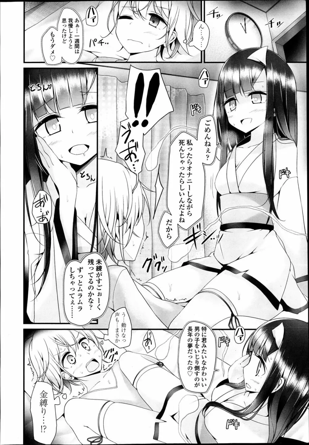 ガールズフォーム Vol.04 Page.13