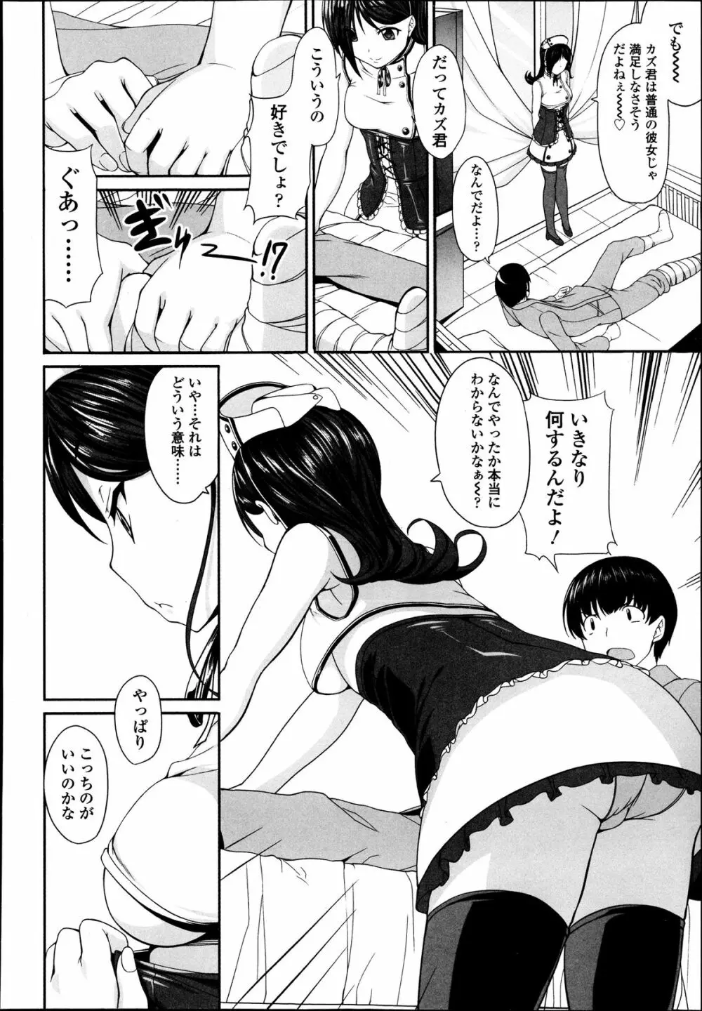 ガールズフォーム Vol.04 Page.203