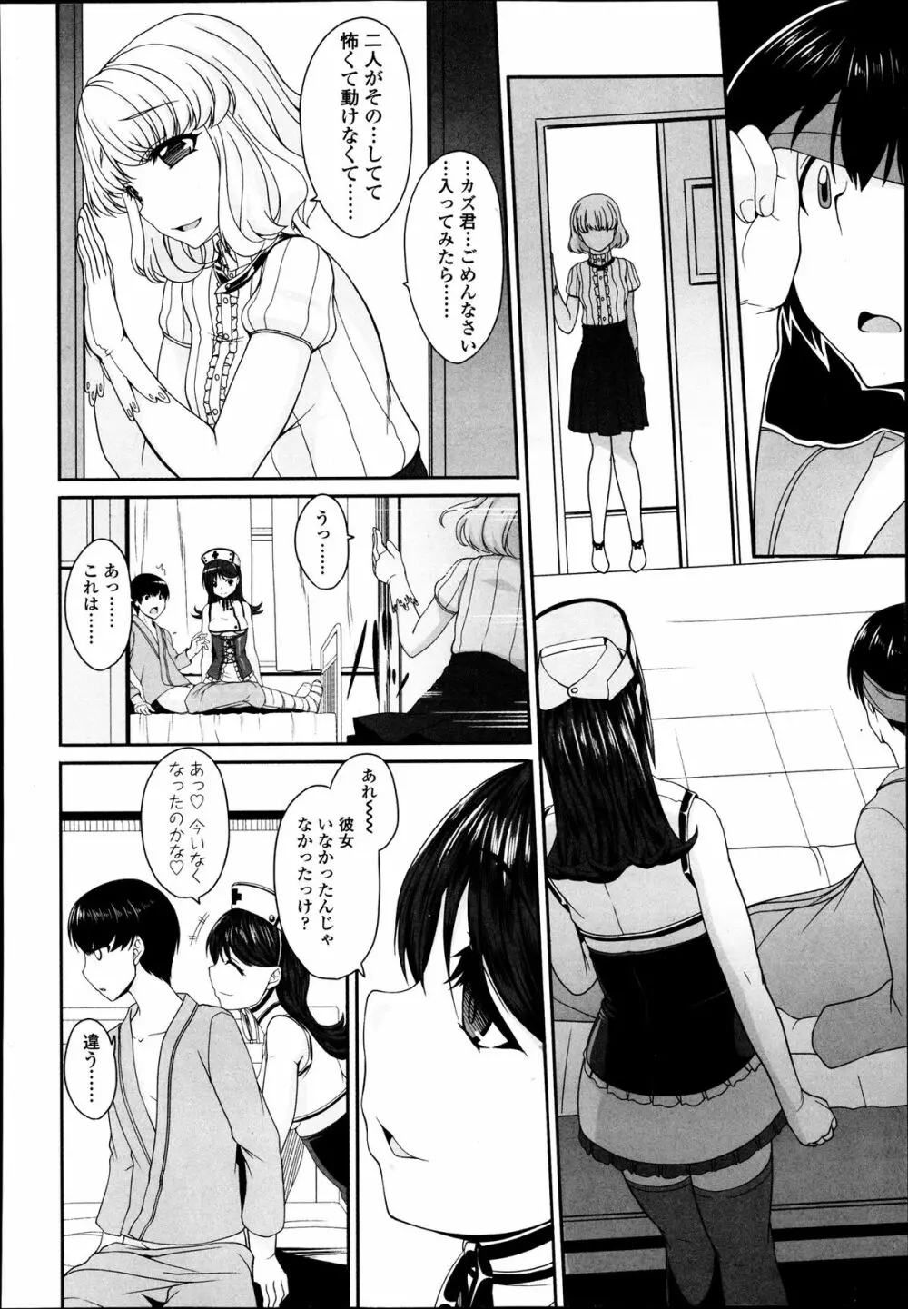 ガールズフォーム Vol.04 Page.207