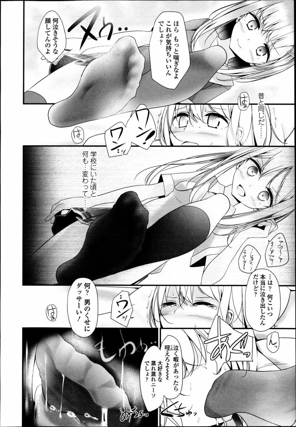 ガールズフォーム Vol.04 Page.23