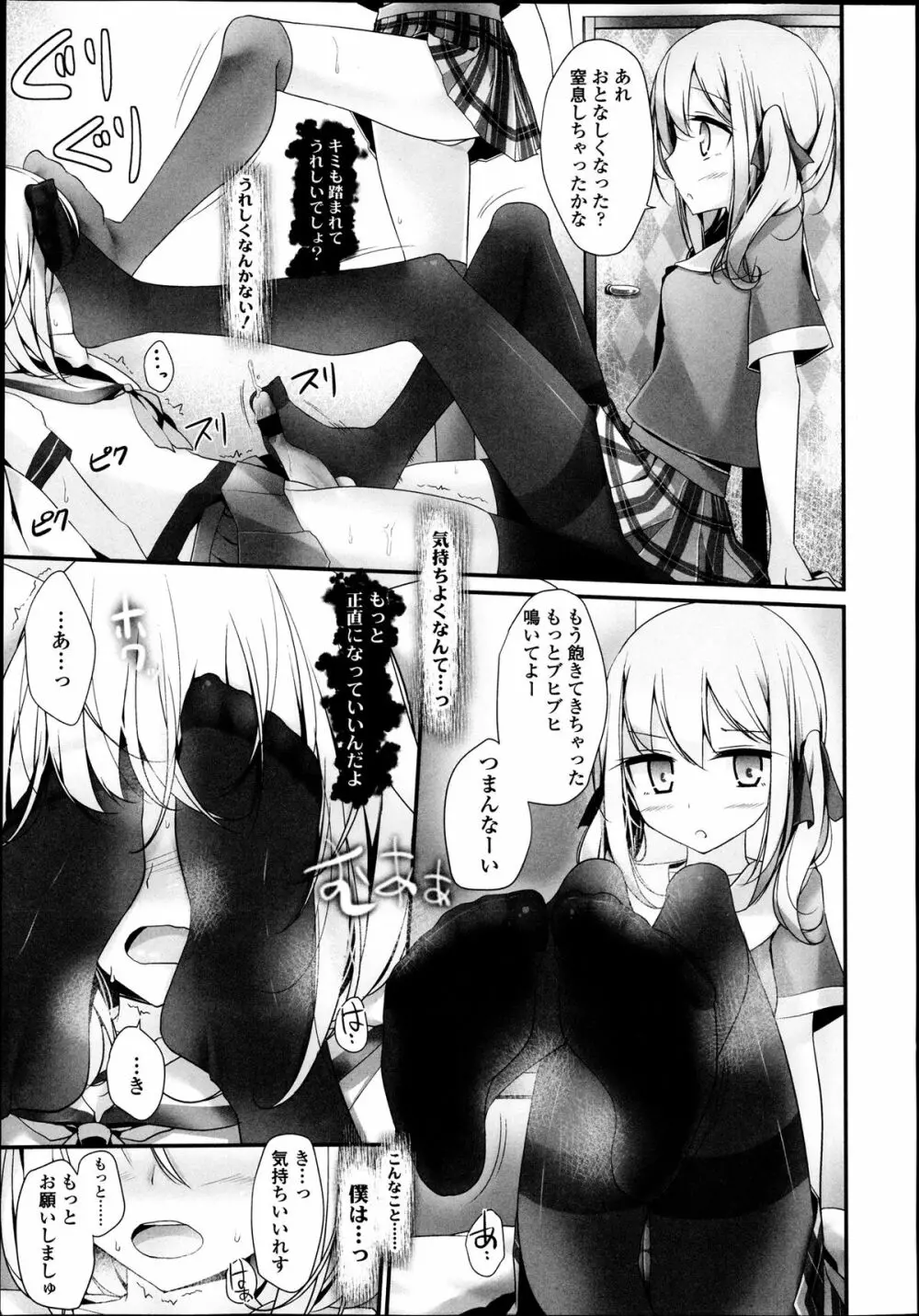 ガールズフォーム Vol.04 Page.24