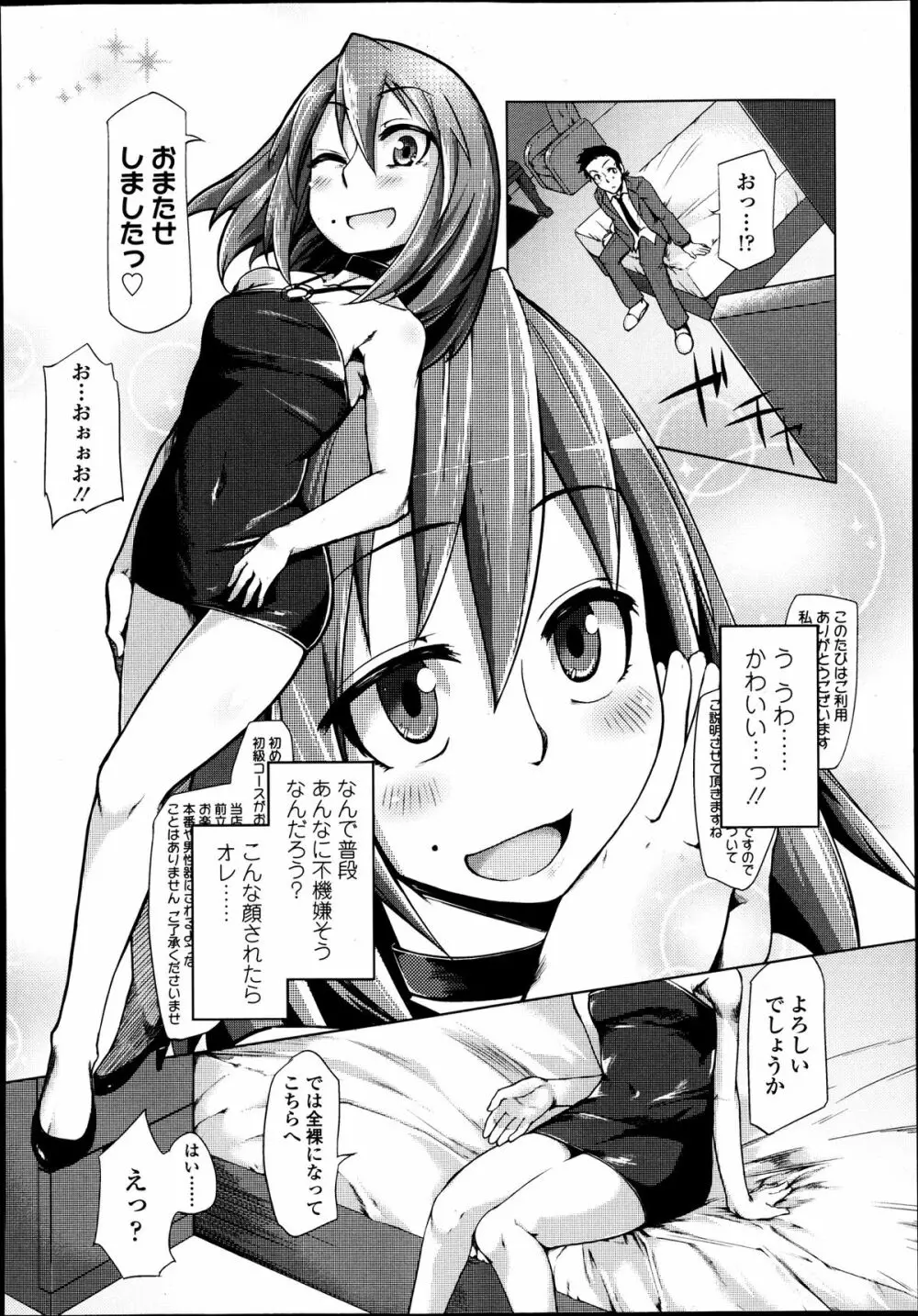 ガールズフォーム Vol.04 Page.241