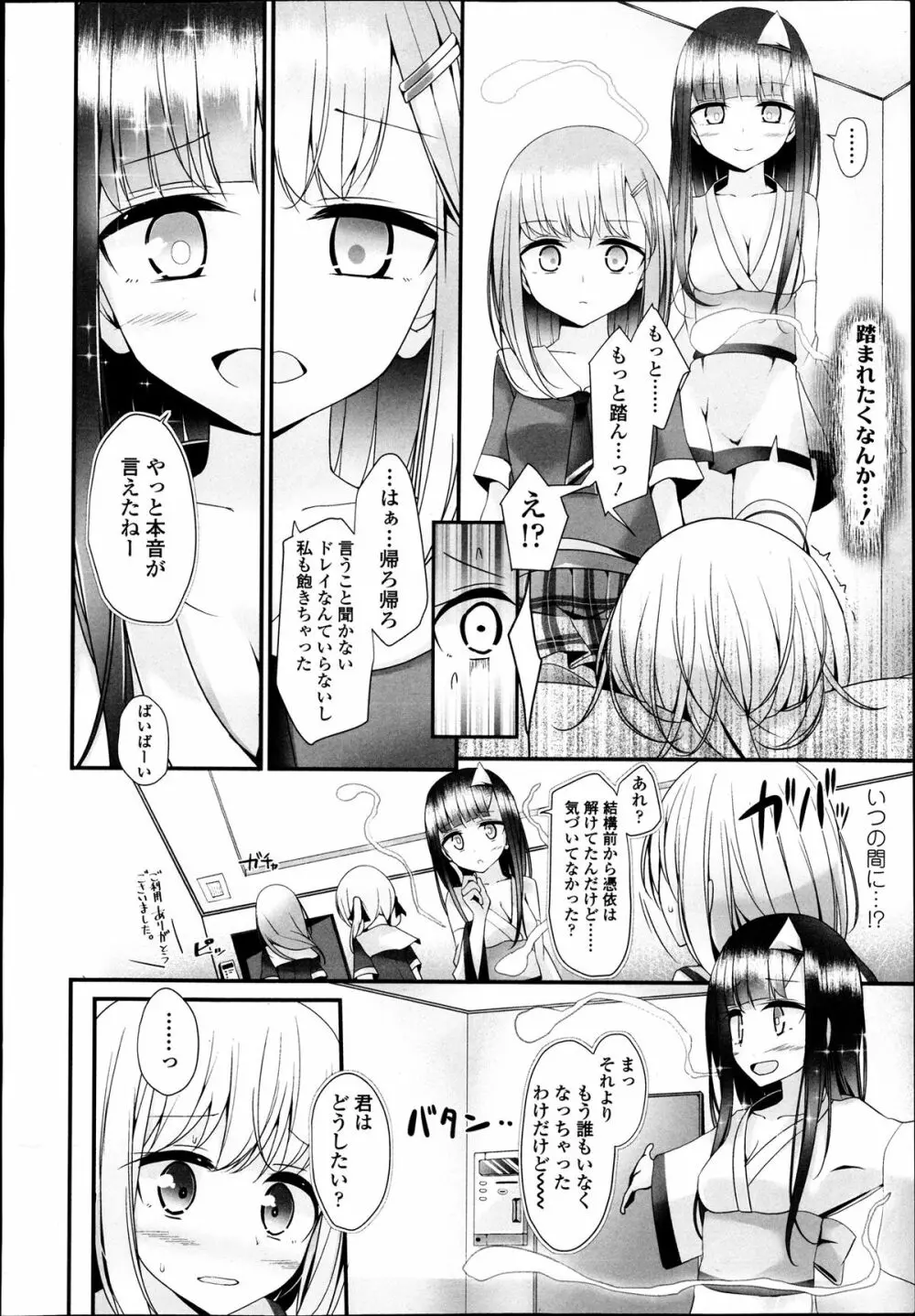 ガールズフォーム Vol.04 Page.25