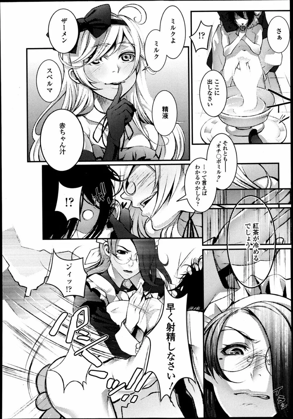 ガールズフォーム Vol.04 Page.255