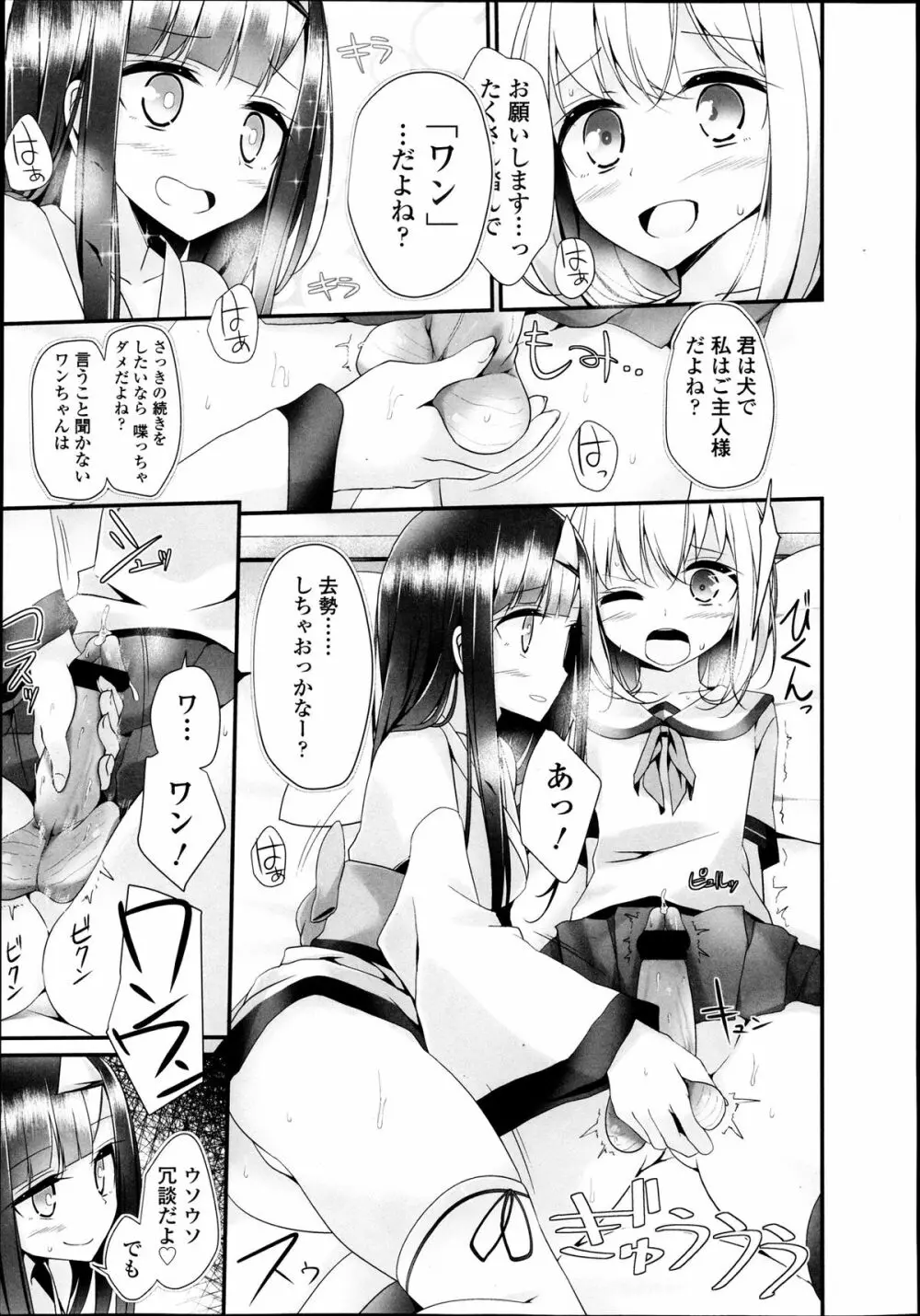 ガールズフォーム Vol.04 Page.26