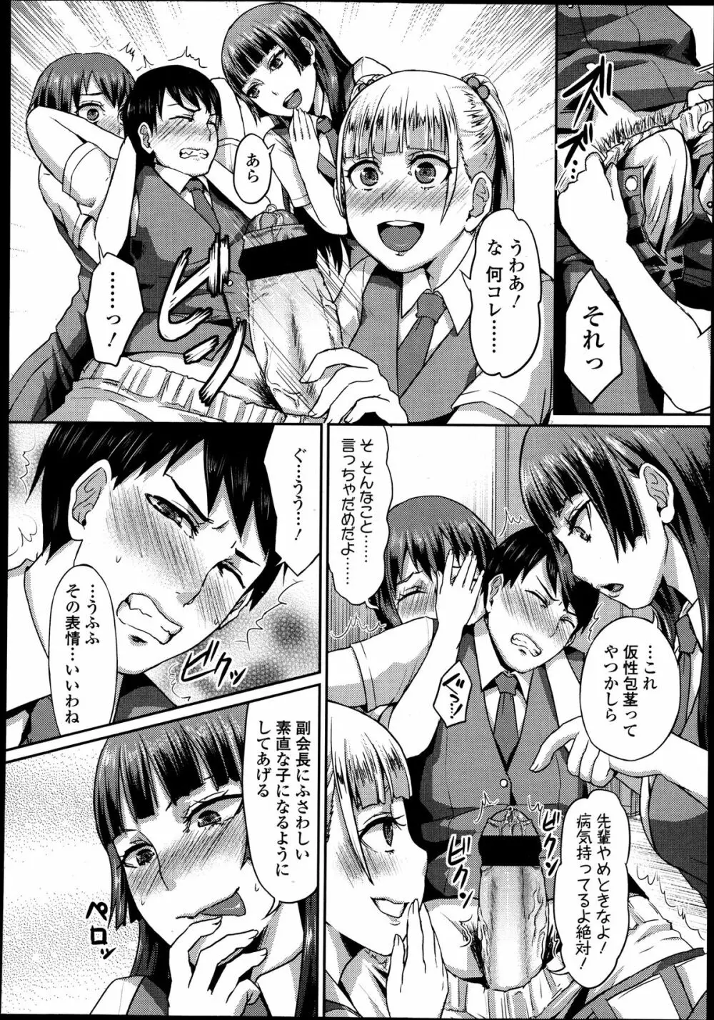 ガールズフォーム Vol.04 Page.283